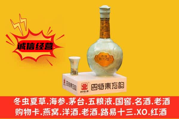 中卫中宁县上门回收四特酒价格