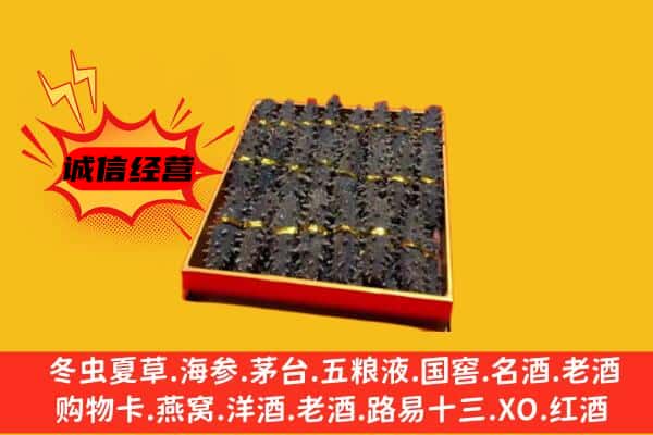 中卫中宁县回收海参