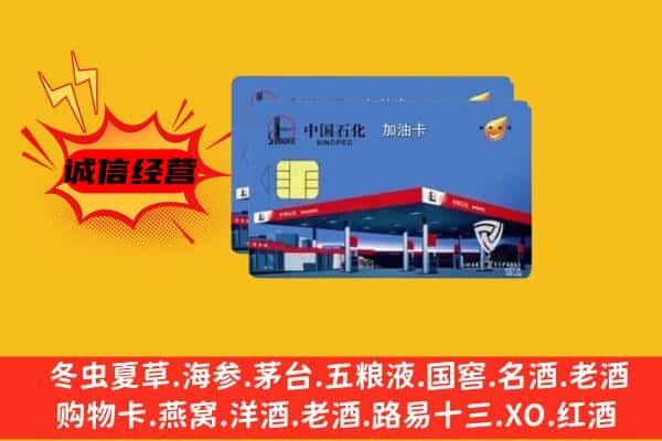 中卫中宁县回收加油卡