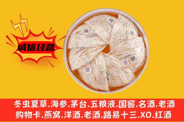 中卫中宁县回收燕窝