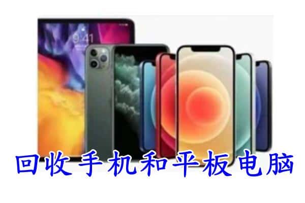 中卫中宁县回收手机